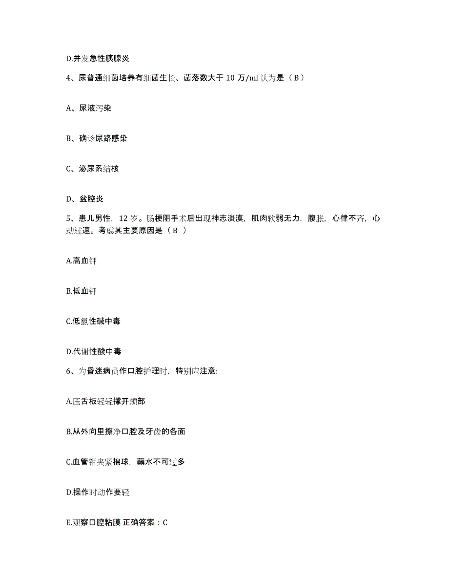 2021-2022年度河南省南乐县精神病医院护士招聘全真模拟考试试卷A卷含答案_第2页