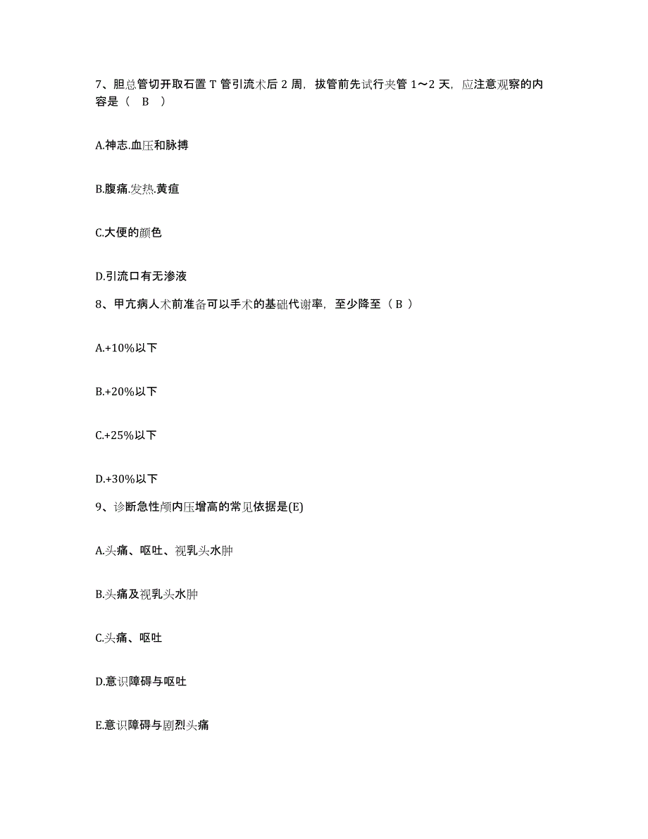 2021-2022年度河南省南乐县精神病医院护士招聘全真模拟考试试卷A卷含答案_第3页