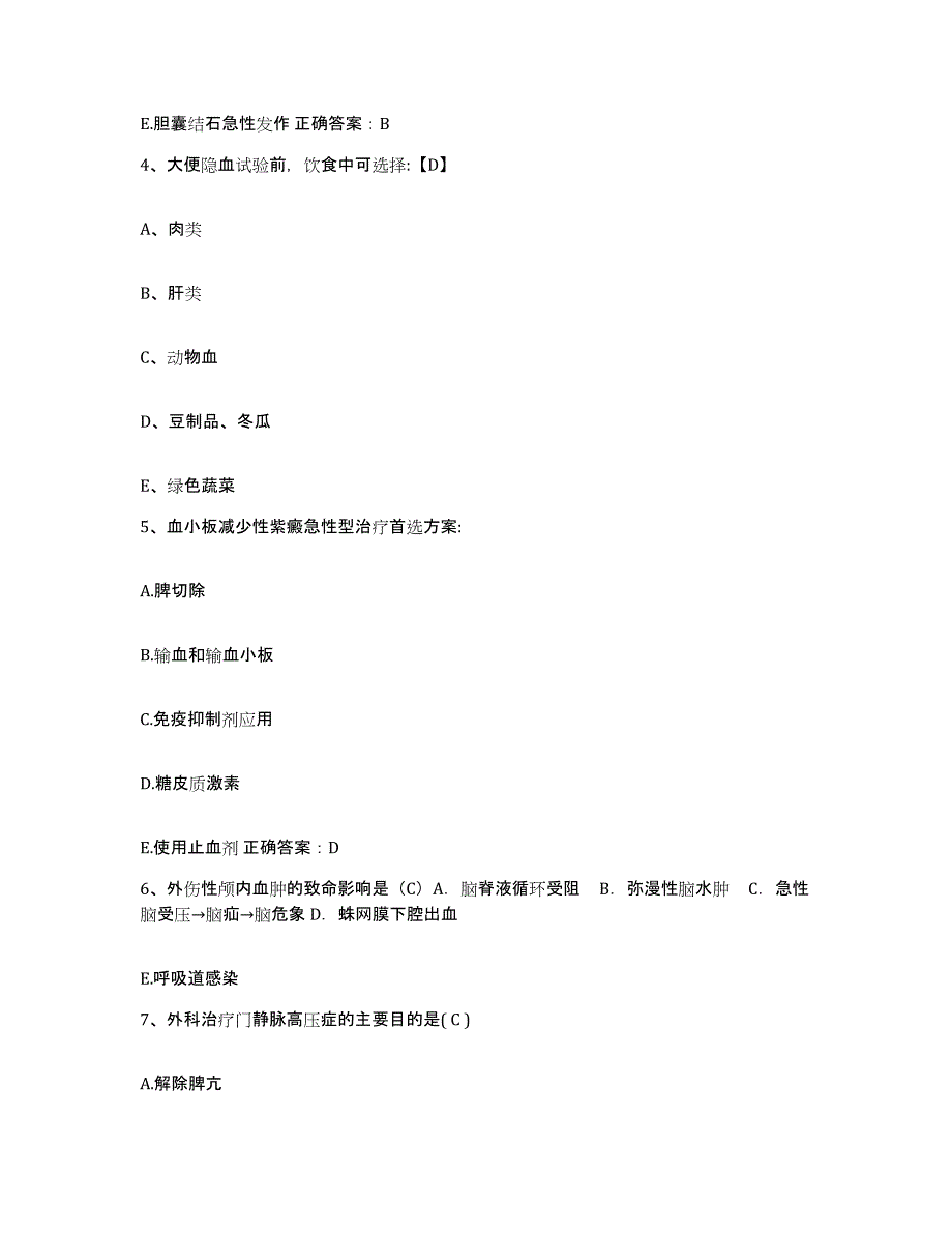 2021-2022年度河南省固始县中医院护士招聘通关提分题库(考点梳理)_第2页