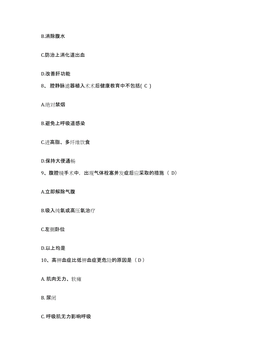 2021-2022年度河南省固始县中医院护士招聘通关提分题库(考点梳理)_第3页