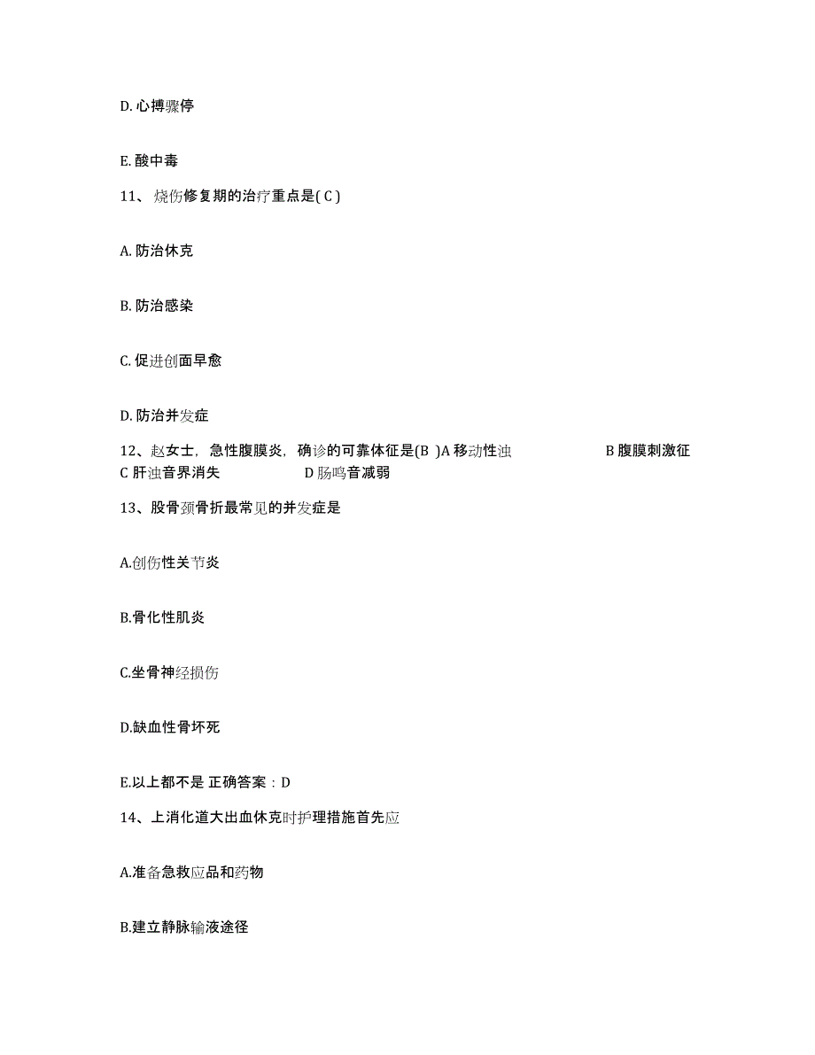 2021-2022年度河南省固始县中医院护士招聘通关提分题库(考点梳理)_第4页