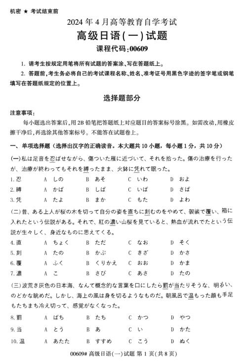 2024年4月自考00609高级日语(一)试题