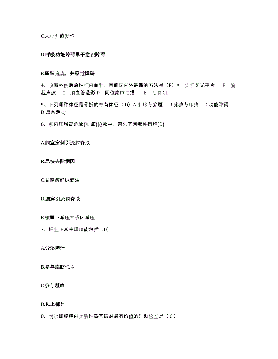 2021-2022年度四川省茂县人民医院护士招聘自我检测试卷A卷附答案_第2页