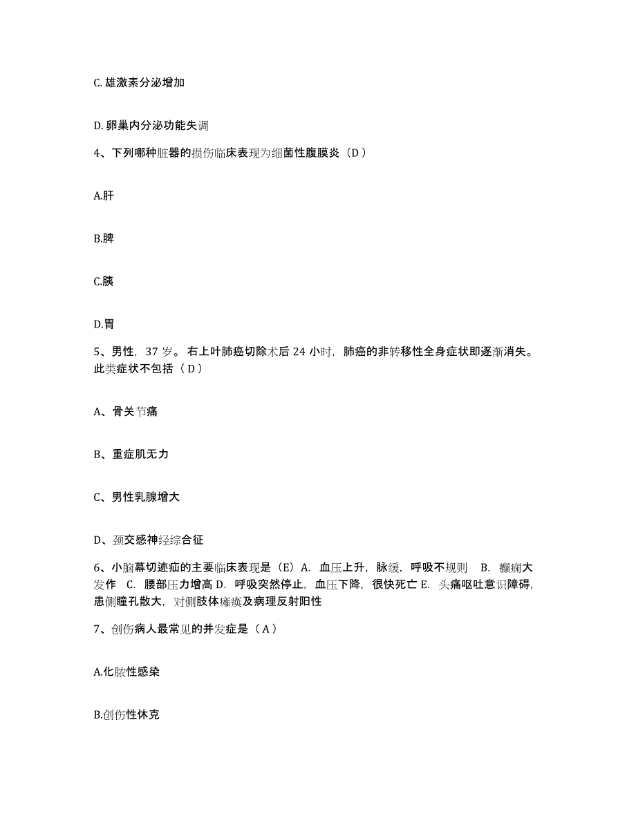 2021-2022年度河南省唐河县中医院护士招聘通关提分题库及完整答案_第2页