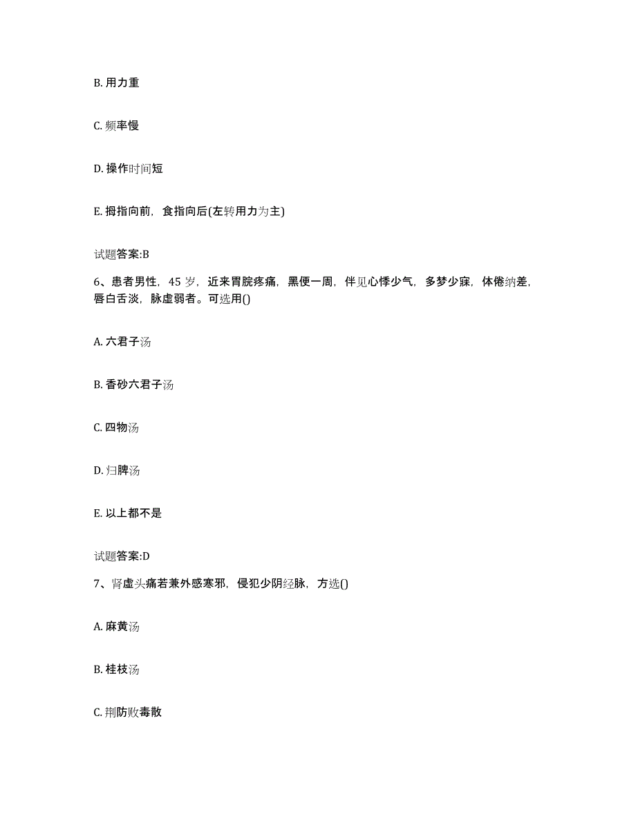 2023年度安徽省滁州市琅琊区乡镇中医执业助理医师考试之中医临床医学强化训练试卷B卷附答案_第3页