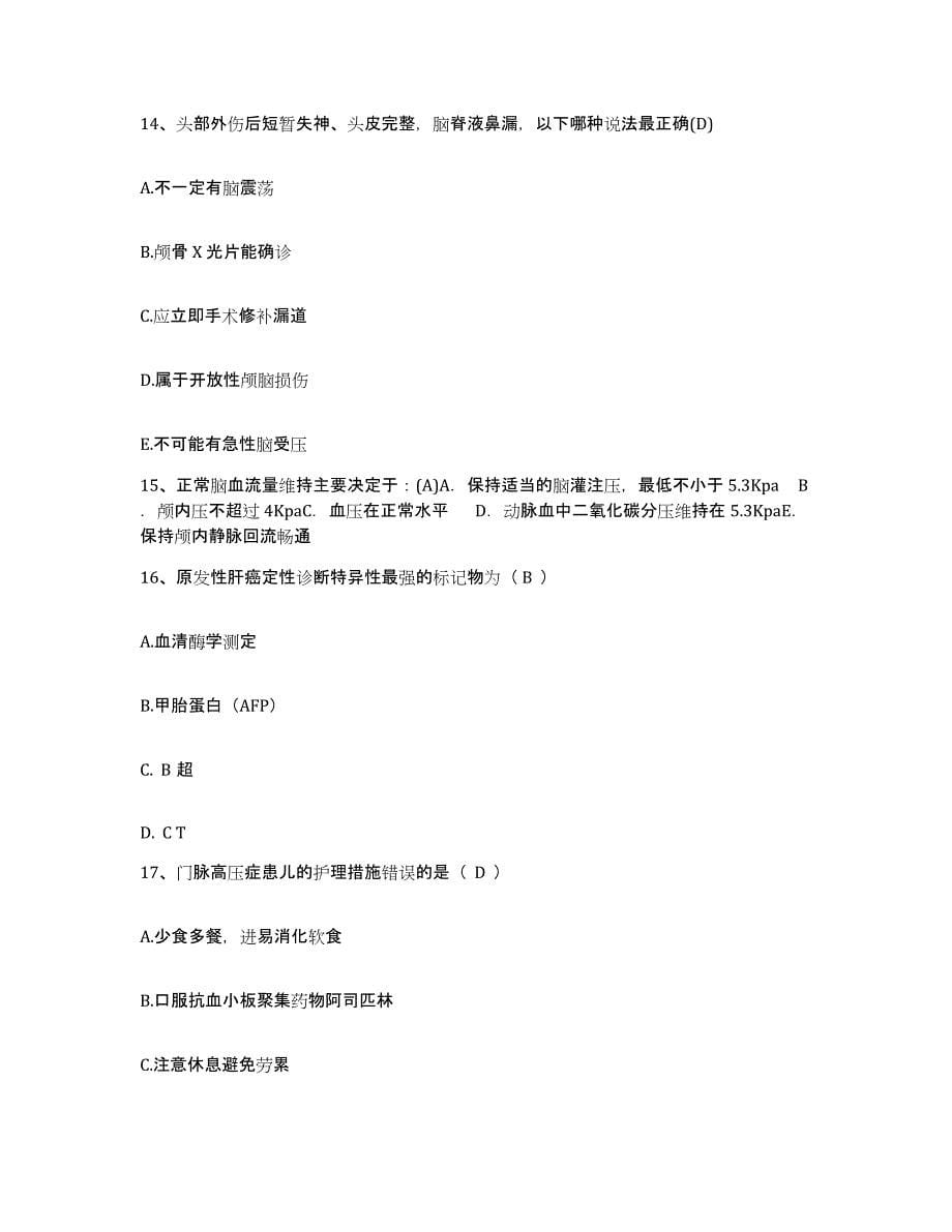 2021-2022年度四川省邻水县中医院护士招聘真题练习试卷B卷附答案_第5页