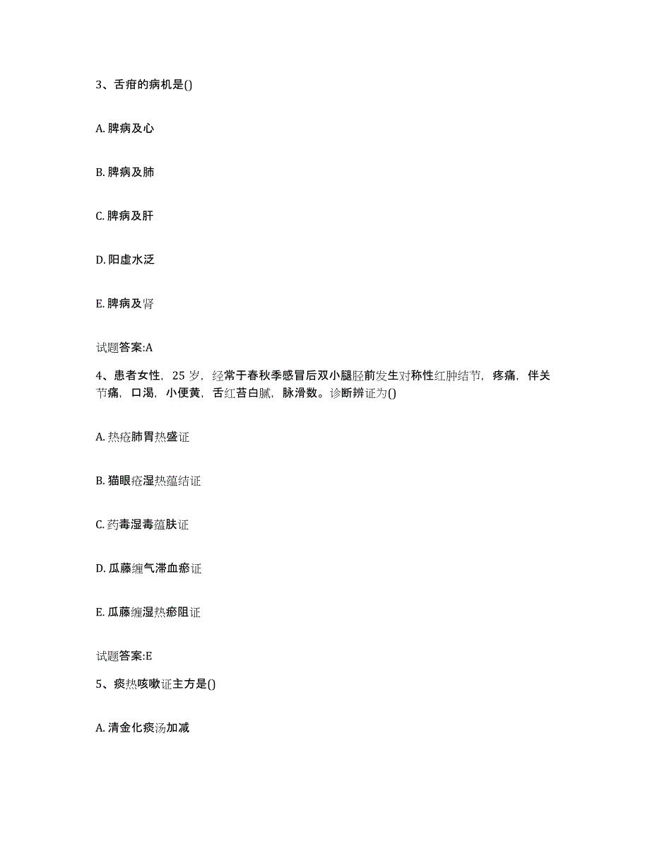 2023年度安徽省马鞍山市乡镇中医执业助理医师考试之中医临床医学押题练习试卷B卷附答案_第2页