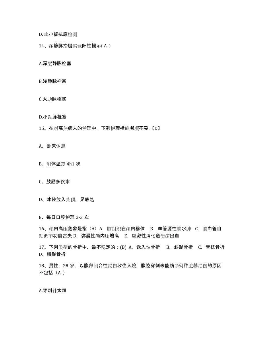 2021-2022年度四川省西充县太平中心卫生院护士招聘考前冲刺模拟试卷B卷含答案_第5页