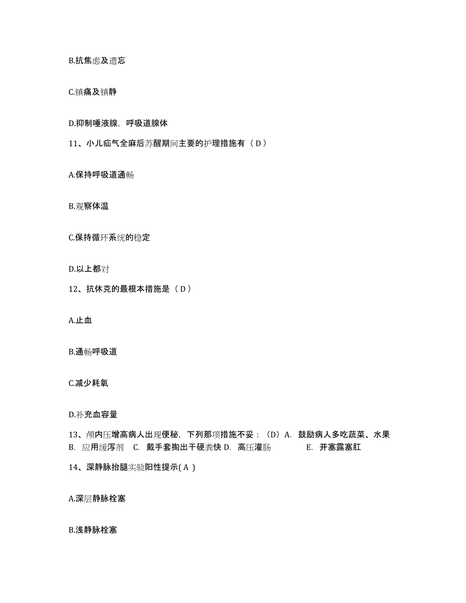 2021-2022年度河南省商丘市第一人民医院护士招聘通关考试题库带答案解析_第4页