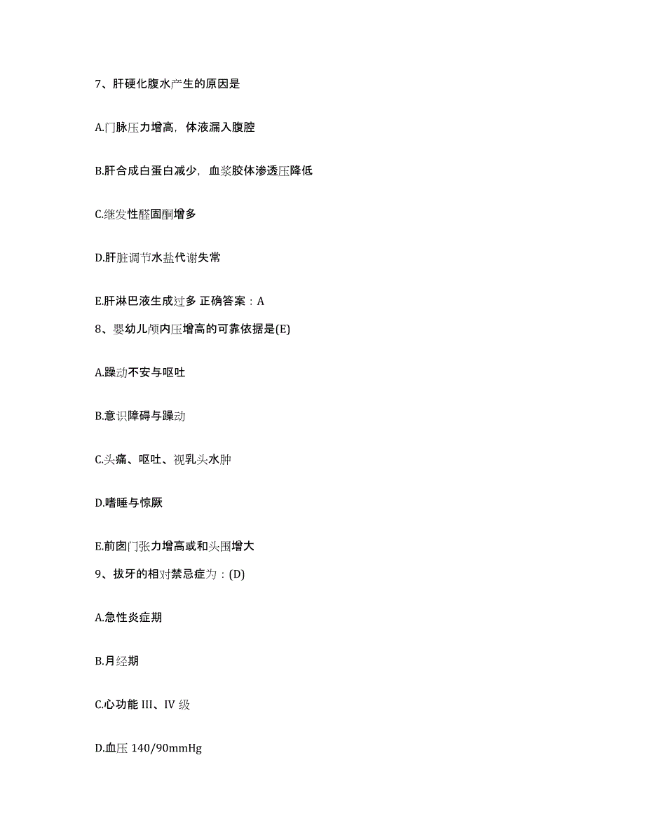 2021-2022年度广西玉林市玉林铁路医院护士招聘题库附答案（典型题）_第3页