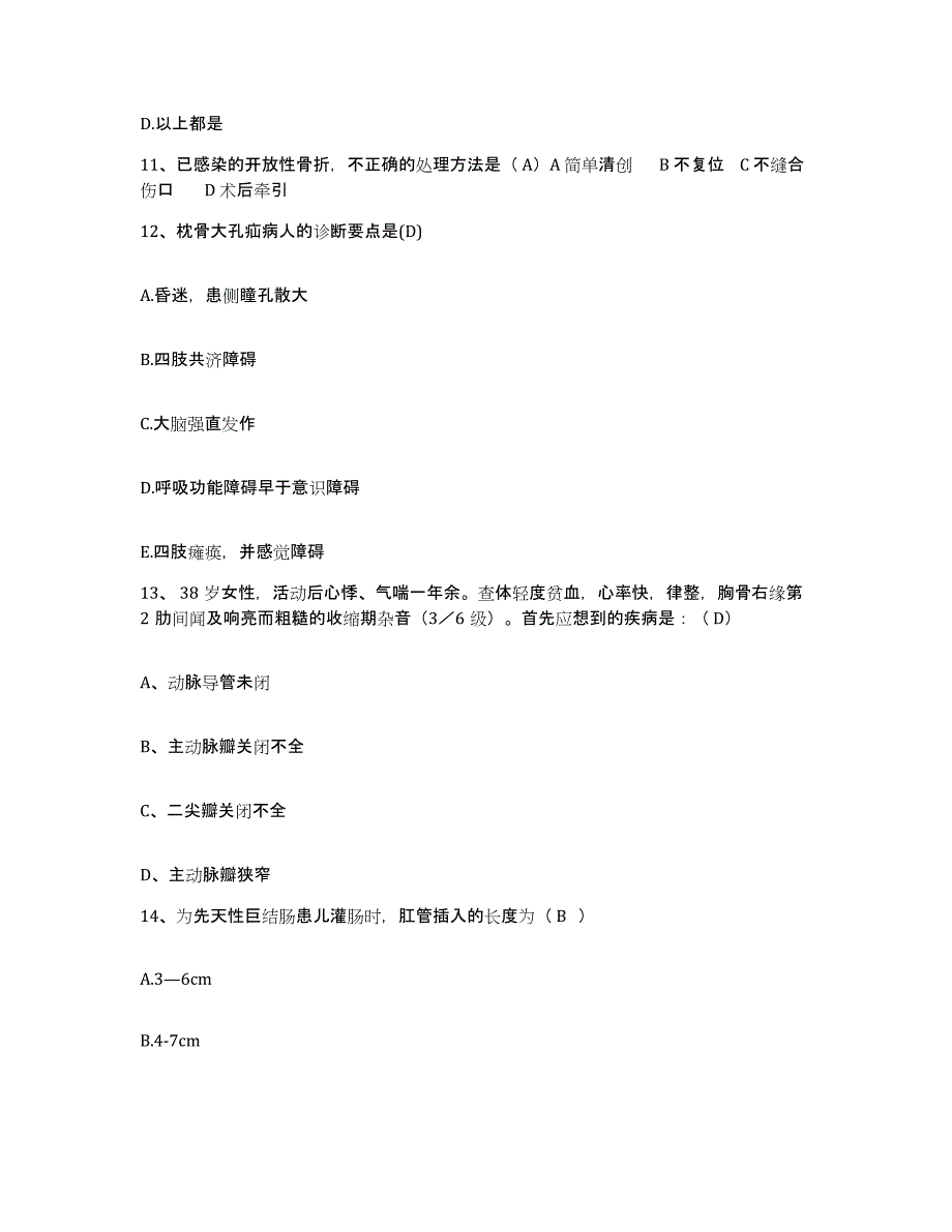 2021-2022年度四川省都江堰市精神病医院护士招聘自我提分评估(附答案)_第4页