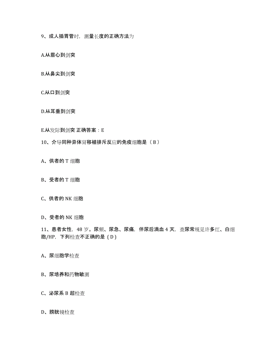 2021-2022年度河南省信阳市中医院护士招聘综合检测试卷A卷含答案_第3页