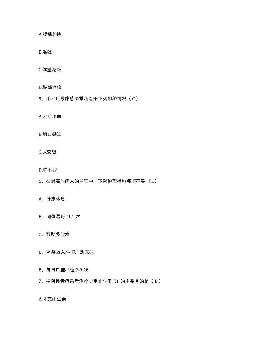 2021-2022年度四川省茂县人民医院护士招聘自我提分评估(附答案)_第2页