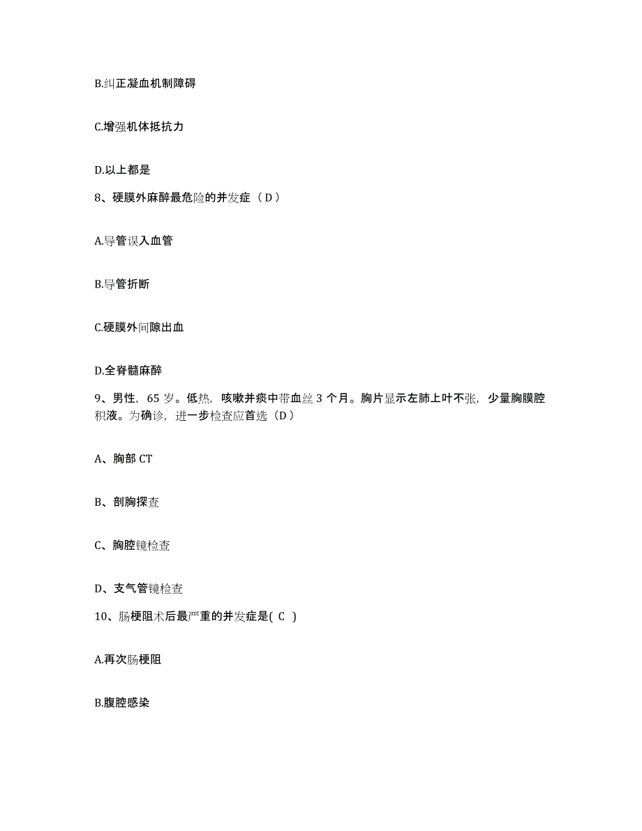 2021-2022年度四川省茂县人民医院护士招聘自我提分评估(附答案)_第3页