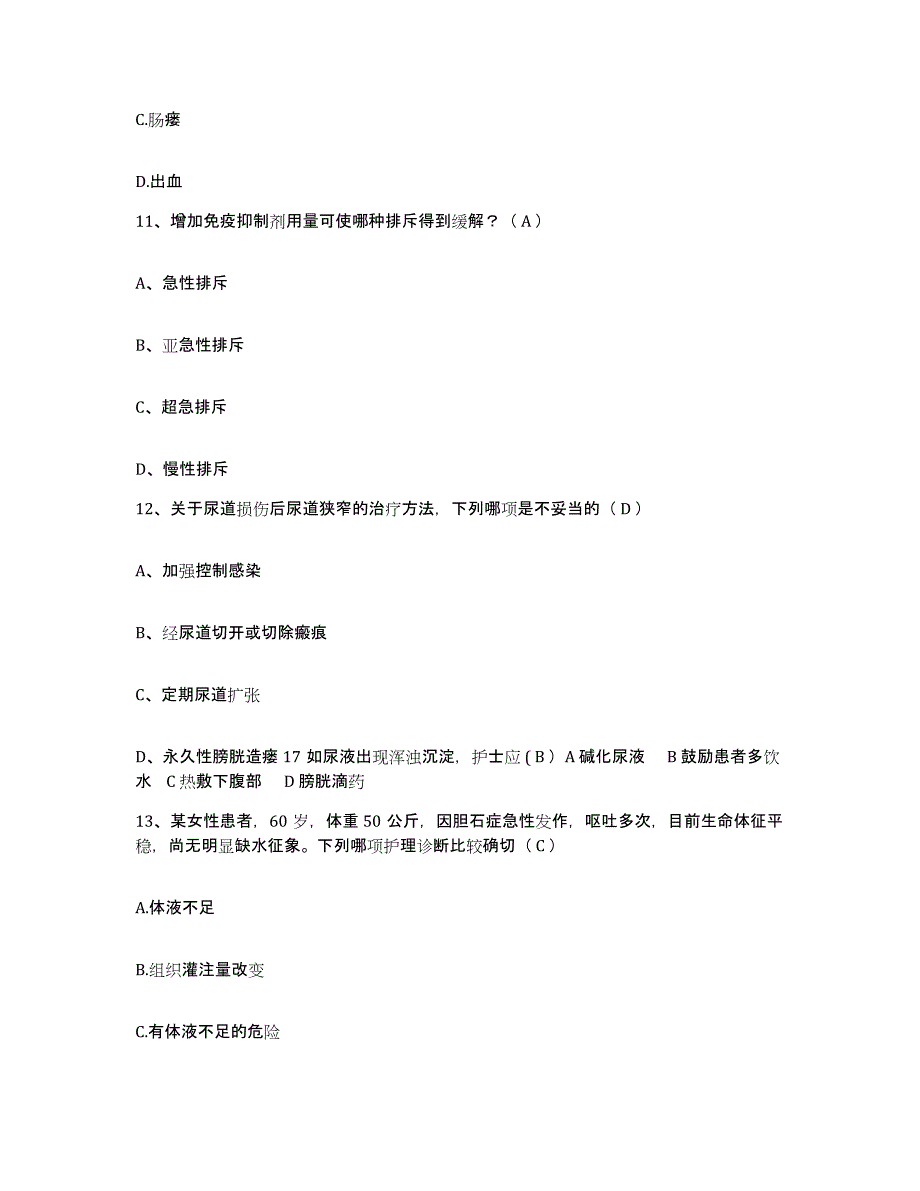 2021-2022年度四川省茂县人民医院护士招聘自我提分评估(附答案)_第4页