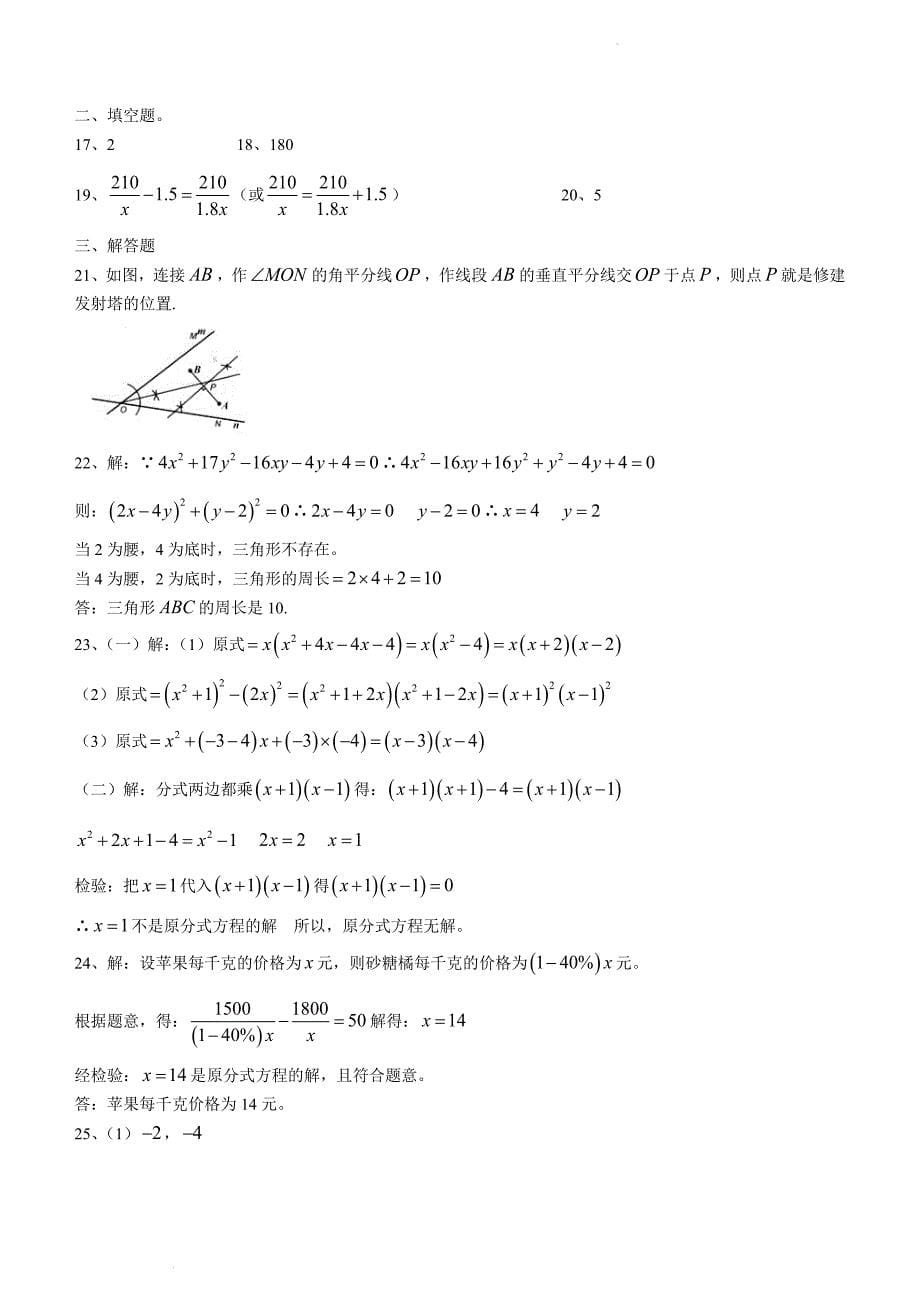 河北省邯郸市磁县八年级上学期期末考试数学试题_第5页