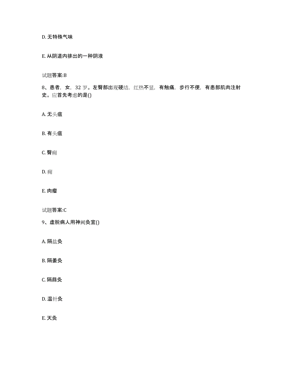 2023年度山东省烟台市莱山区乡镇中医执业助理医师考试之中医临床医学考前自测题及答案_第4页