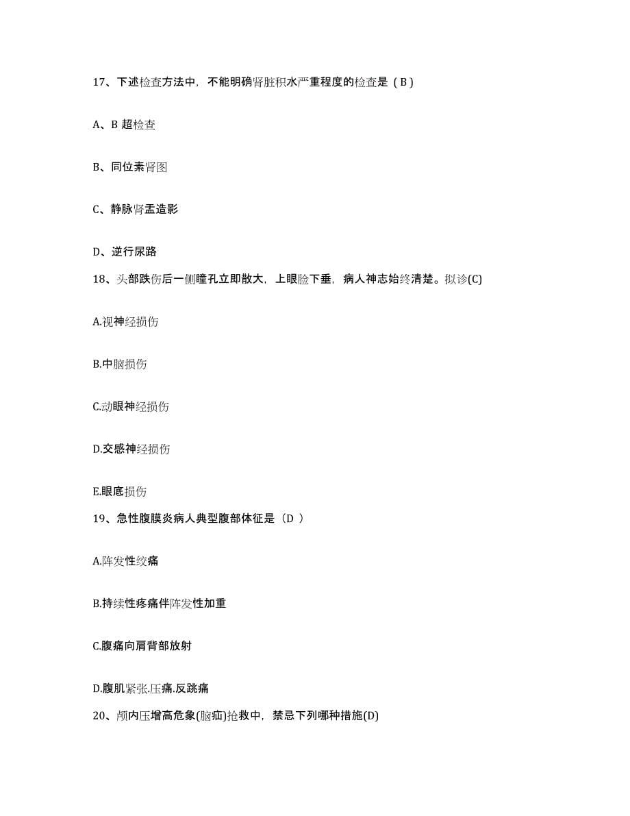 2021-2022年度广西融水县民族医院护士招聘题库检测试卷A卷附答案_第5页