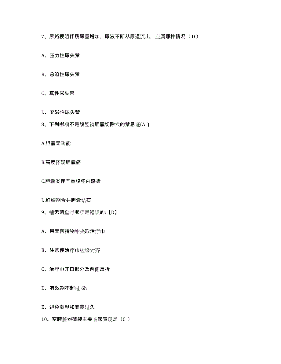 2021-2022年度广西贵港市港北区医院护士招聘通关提分题库及完整答案_第3页