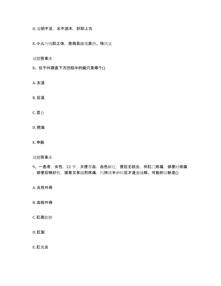 2023年度山东省临沂市临沭县乡镇中医执业助理医师考试之中医临床医学考试题库_第4页