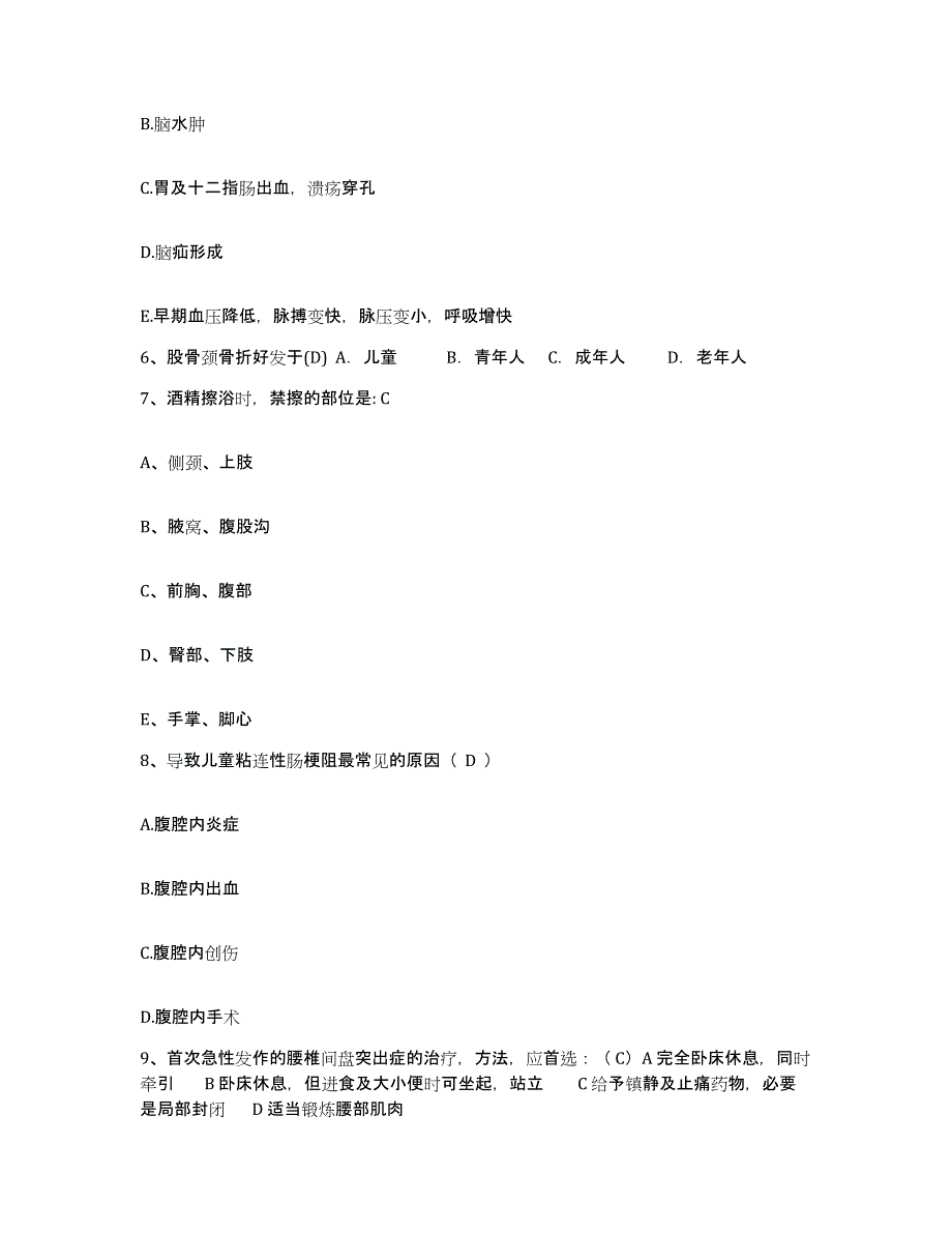 2021-2022年度四川省达州市通川区第二人民医院护士招聘通关题库(附答案)_第3页