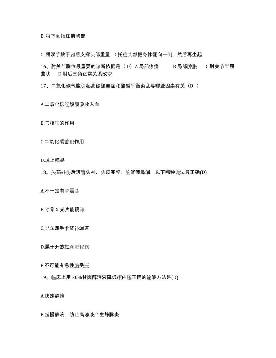 2021-2022年度河南省固始县妇幼保健院护士招聘试题及答案_第5页
