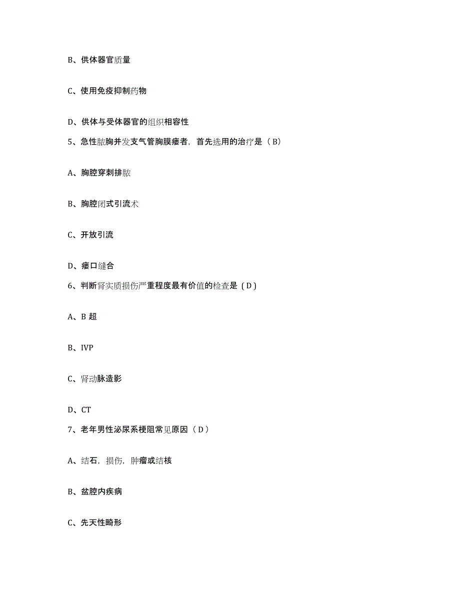 2021-2022年度四川省蓬安县徐家中心卫生院护士招聘模拟考试试卷A卷含答案_第2页