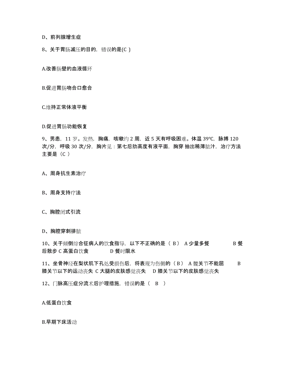 2021-2022年度四川省蓬安县徐家中心卫生院护士招聘模拟考试试卷A卷含答案_第3页