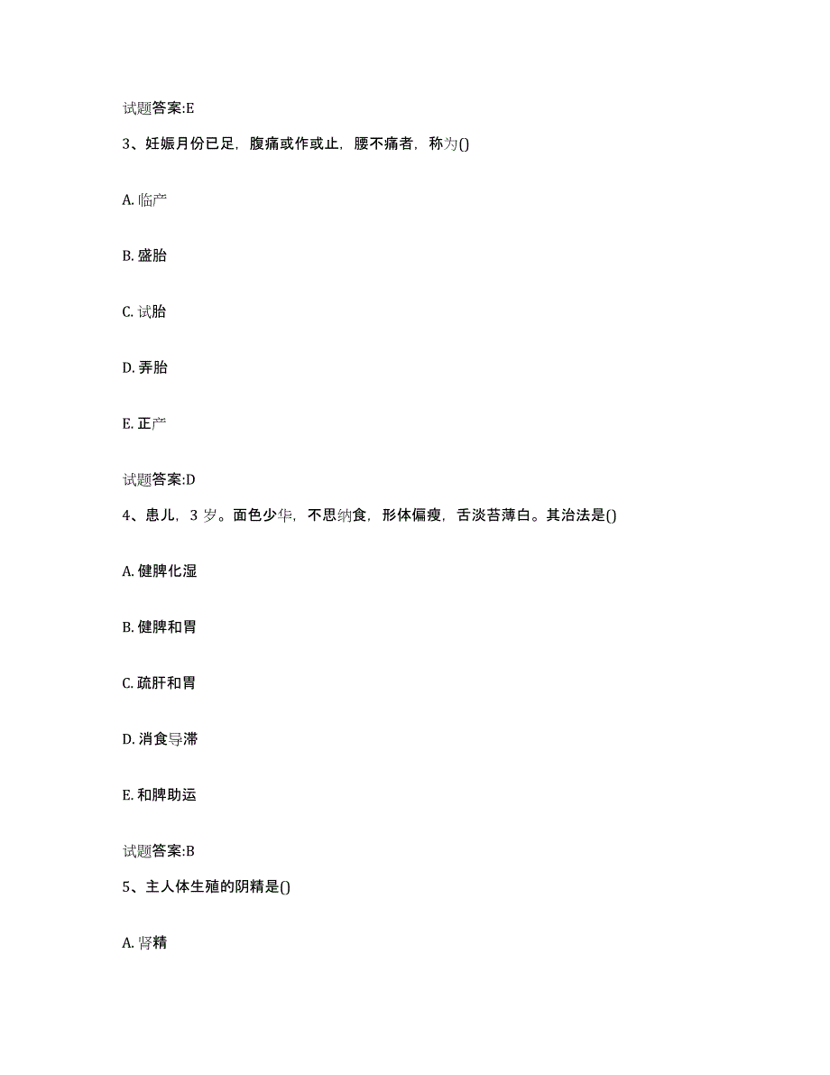 2023年度安徽省阜阳市颍上县乡镇中医执业助理医师考试之中医临床医学模拟题库及答案_第2页