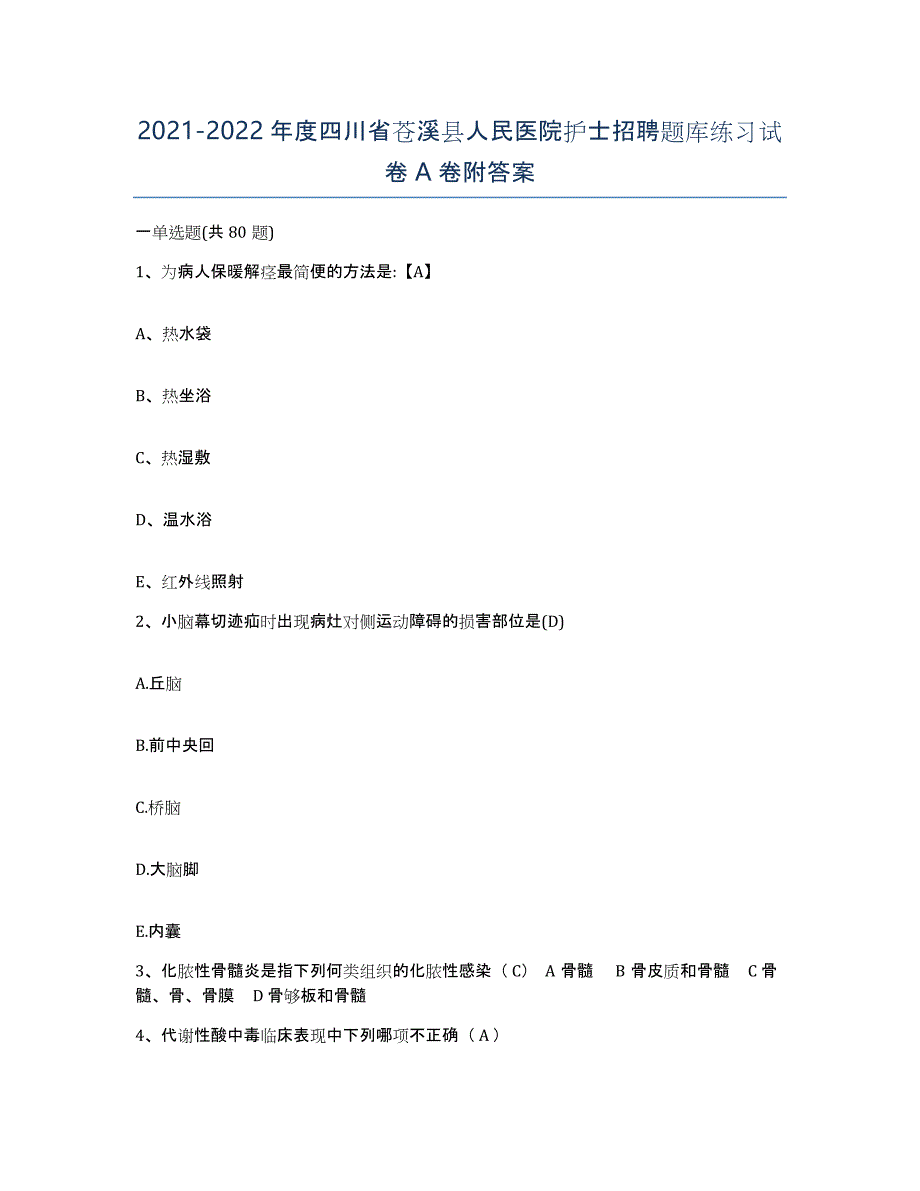 2021-2022年度四川省苍溪县人民医院护士招聘题库练习试卷A卷附答案_第1页