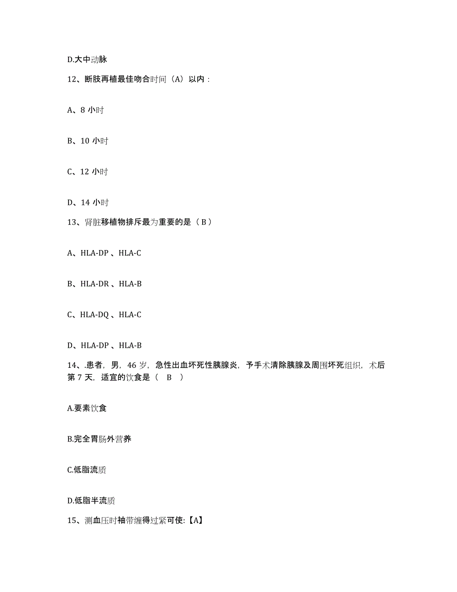 2021-2022年度四川省达州市中心血站护士招聘题库检测试卷B卷附答案_第4页