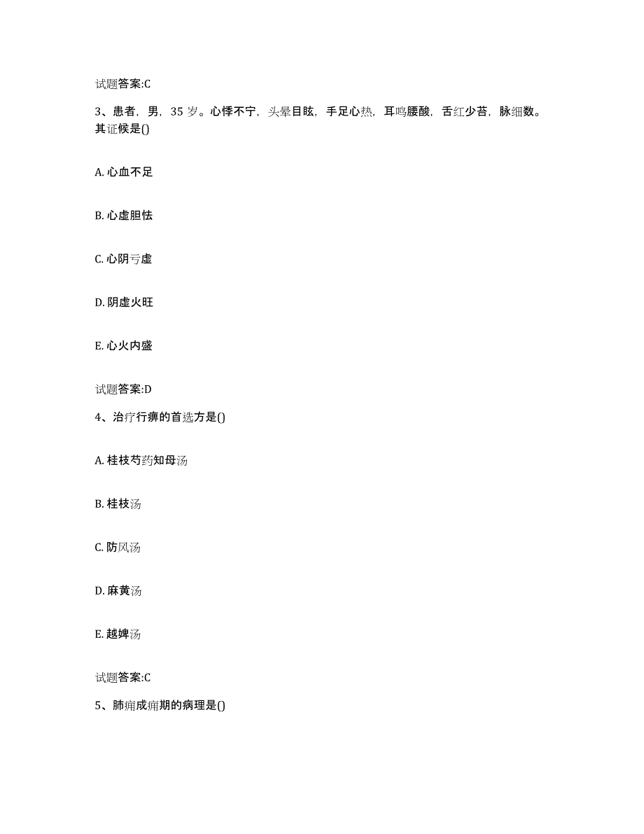 2023年度安徽省铜陵市铜陵县乡镇中医执业助理医师考试之中医临床医学题库练习试卷B卷附答案_第2页