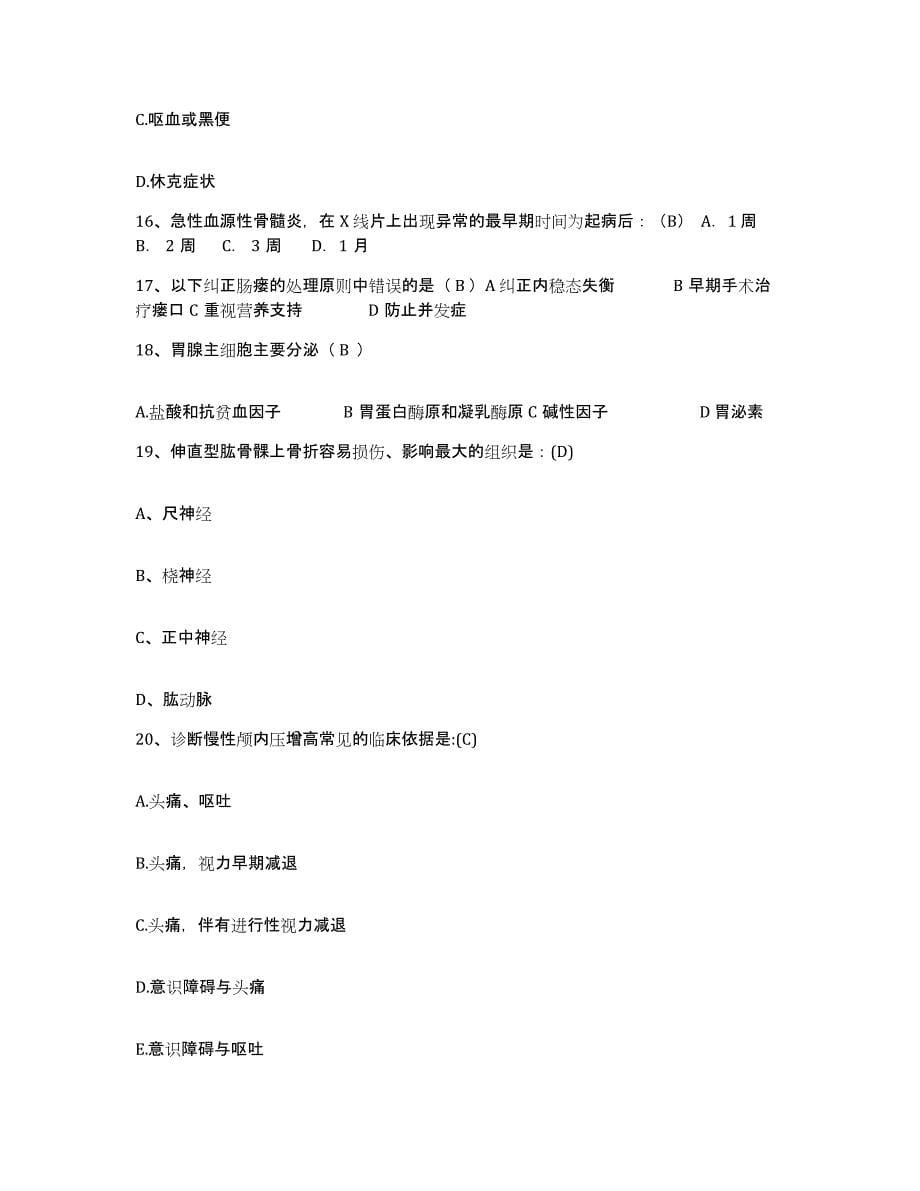 2021-2022年度河南省信阳市信阳铁路医院护士招聘练习题及答案_第5页