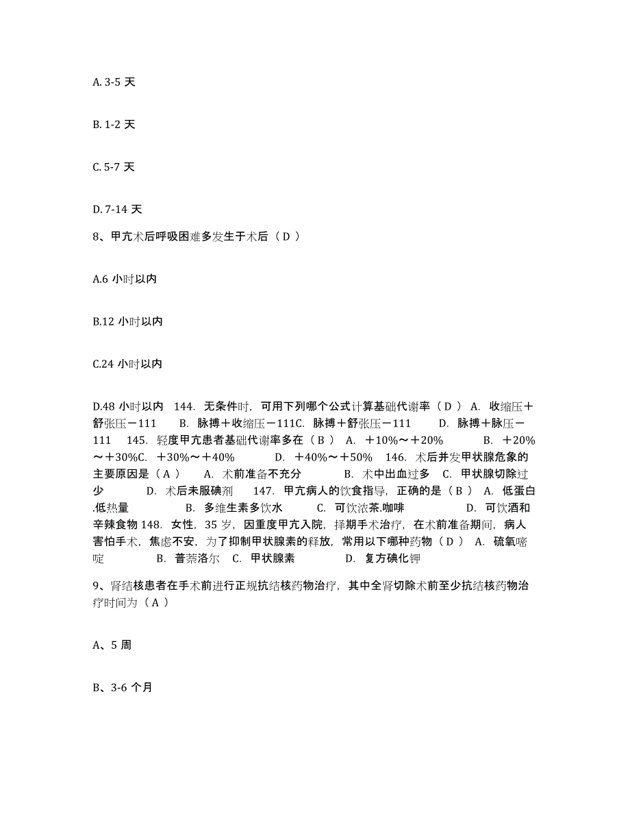 2021-2022年度河南省商城县人民医院护士招聘过关检测试卷B卷附答案_第3页