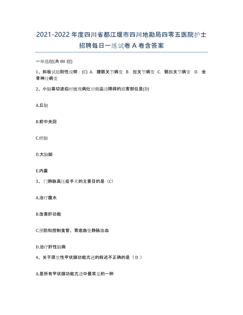 2021-2022年度四川省都江堰市四川地勘局四零五医院护士招聘每日一练试卷A卷含答案_第1页