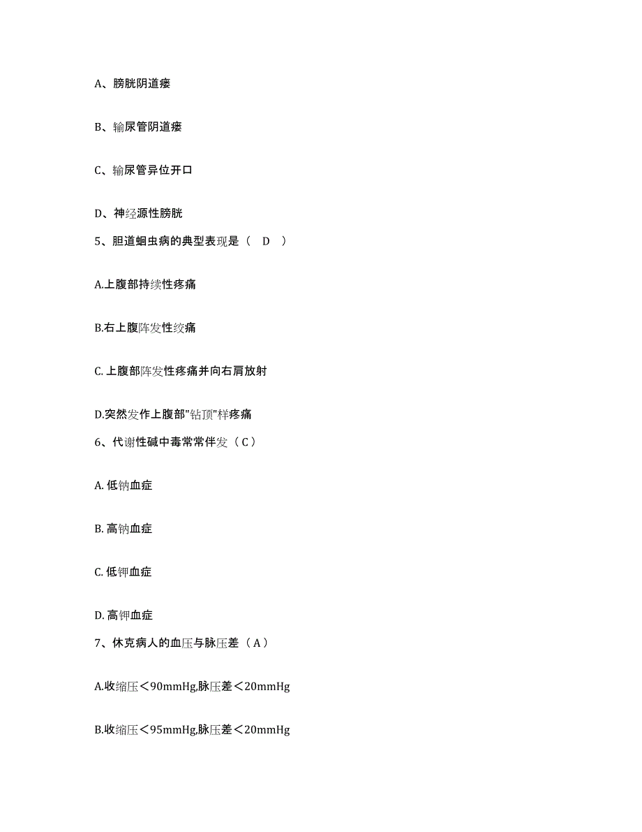 2021-2022年度四川省马边县马边彝族自治县妇幼保健院护士招聘模考模拟试题(全优)_第2页