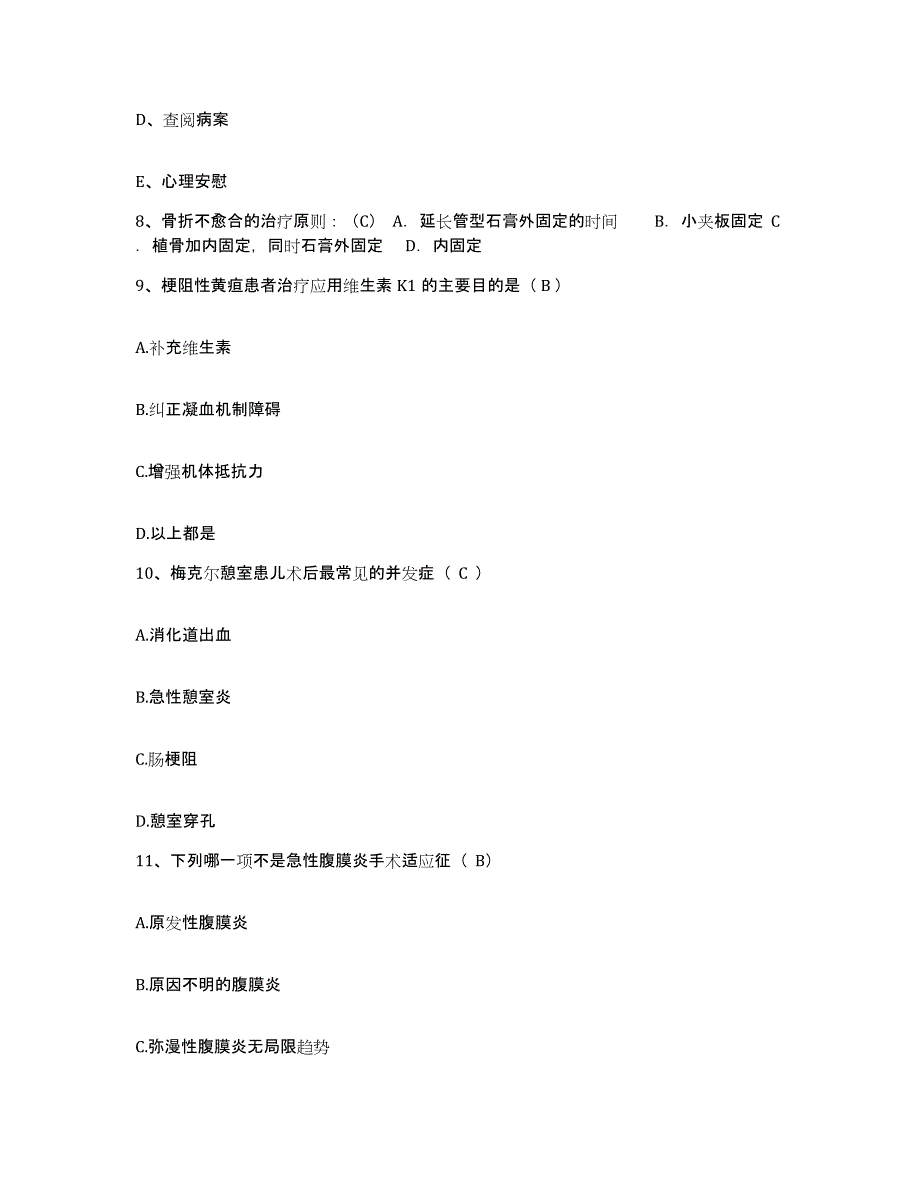 2021-2022年度四川省雅江县妇幼保健院护士招聘题库练习试卷A卷附答案_第3页