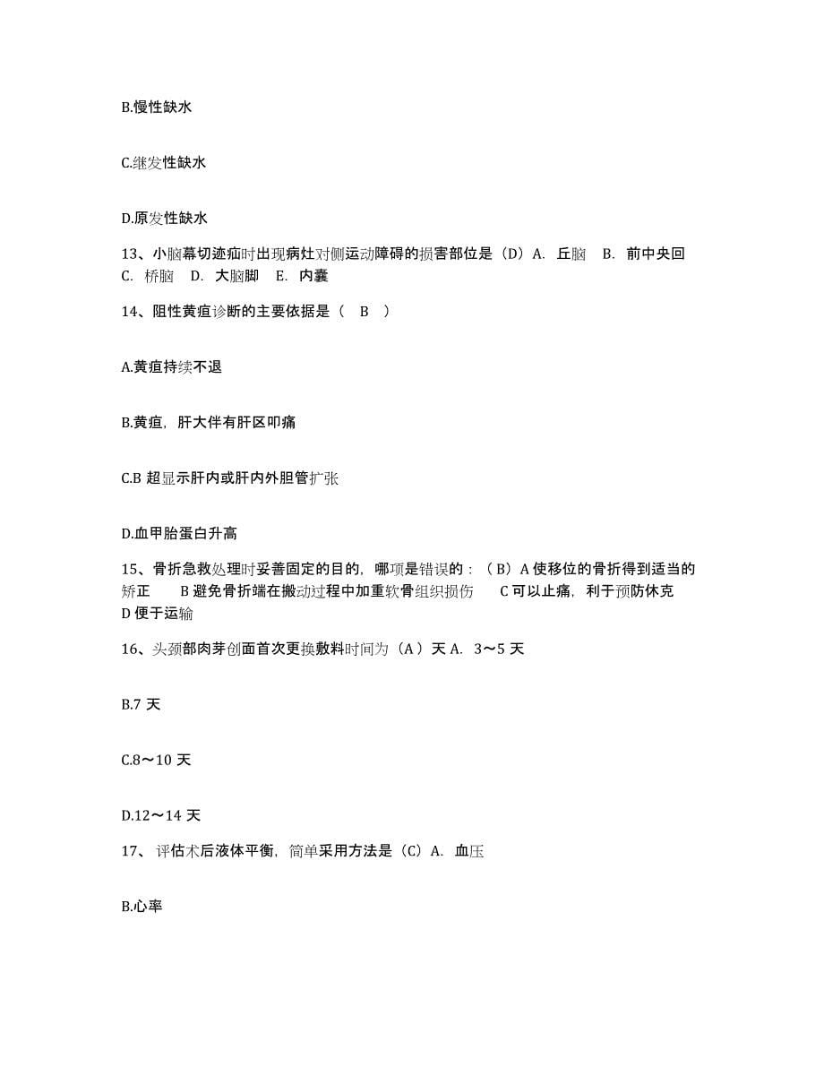 2021-2022年度广西桂林市肿瘤医院护士招聘自测提分题库加答案_第5页
