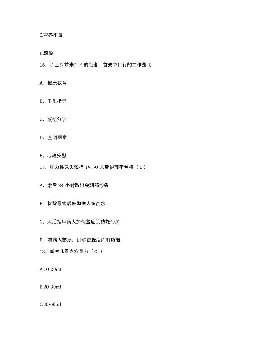 2021-2022年度河南省伊川县公费医疗医院护士招聘模考模拟试题(全优)_第5页
