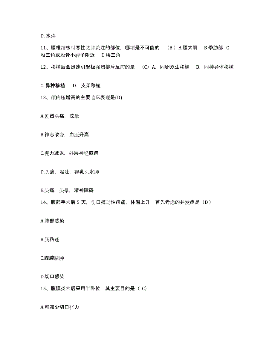 2021-2022年度广西桂林市皮肤病防治医院护士招聘考试题库_第4页