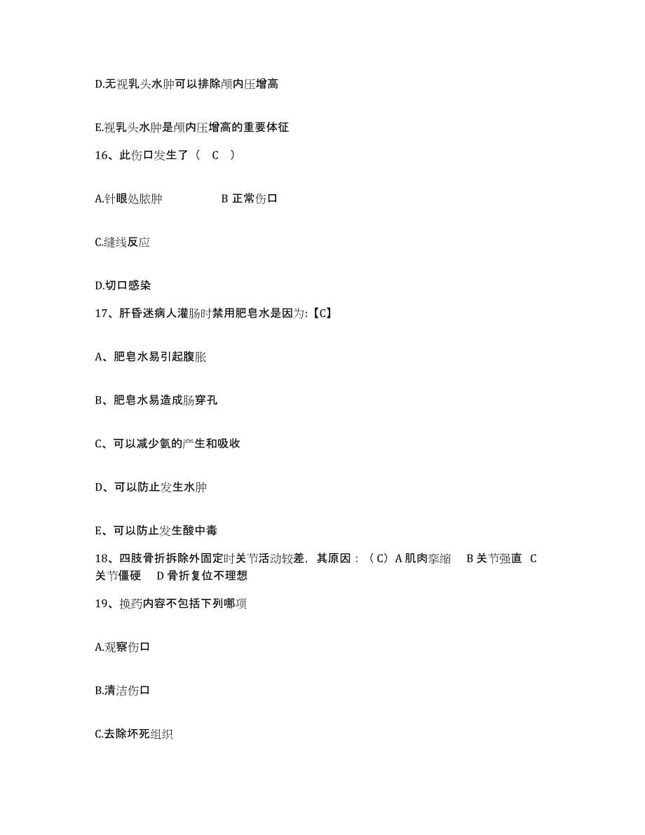2021-2022年度广西桂林市漓江医疗保健院护士招聘模拟考试试卷B卷含答案_第5页