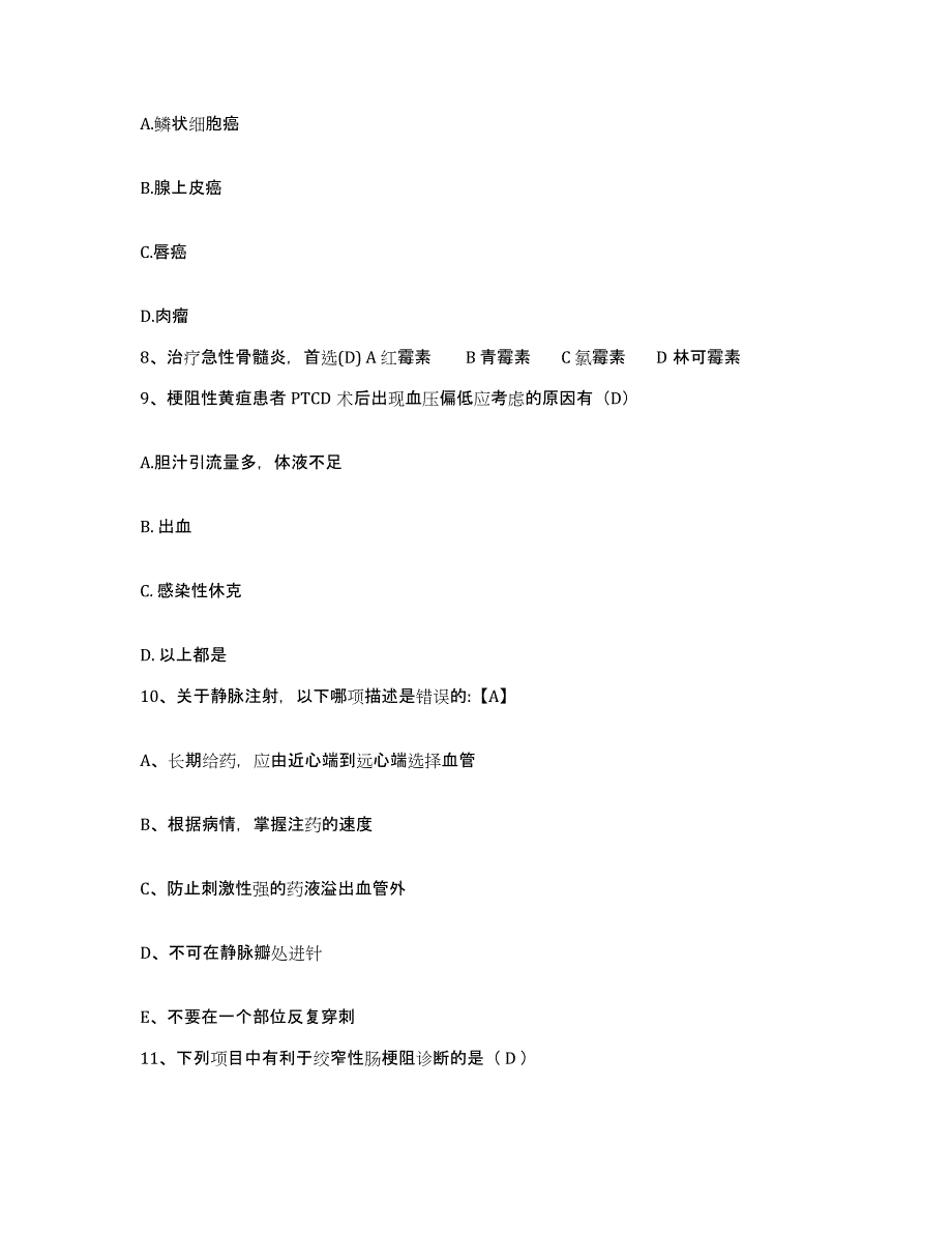 2021-2022年度广西田林县中医院护士招聘练习题及答案_第3页