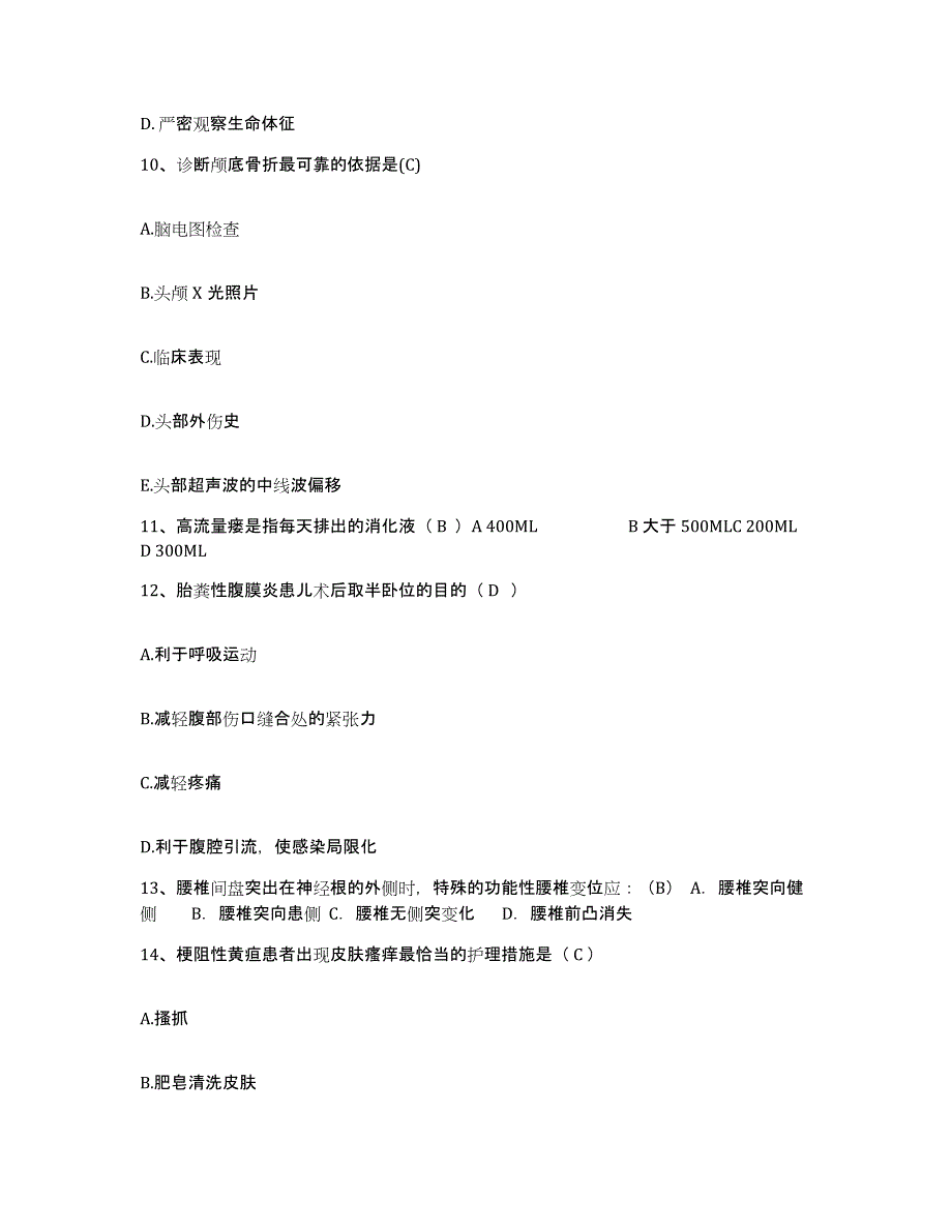 2021-2022年度四川省达州市通川区第二人民医院护士招聘考前冲刺试卷B卷含答案_第3页