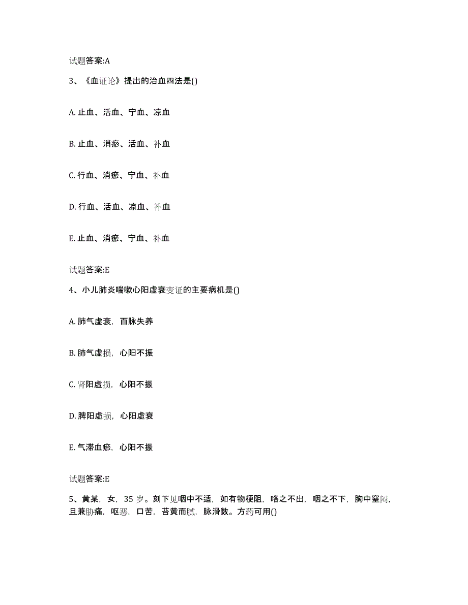 2023年度山东省东营市利津县乡镇中医执业助理医师考试之中医临床医学真题练习试卷A卷附答案_第2页