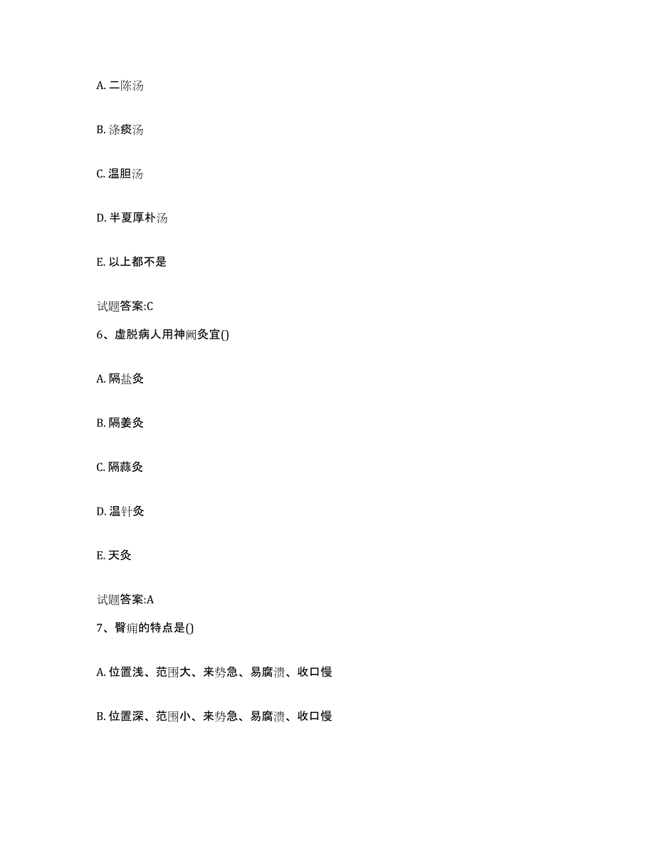 2023年度山东省东营市利津县乡镇中医执业助理医师考试之中医临床医学真题练习试卷A卷附答案_第3页