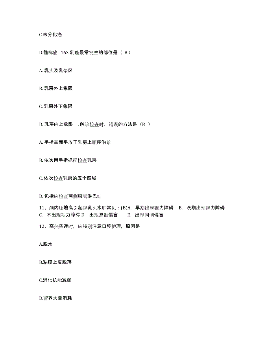 2021-2022年度宁夏西吉县妇幼保健所护士招聘强化训练试卷B卷附答案_第3页