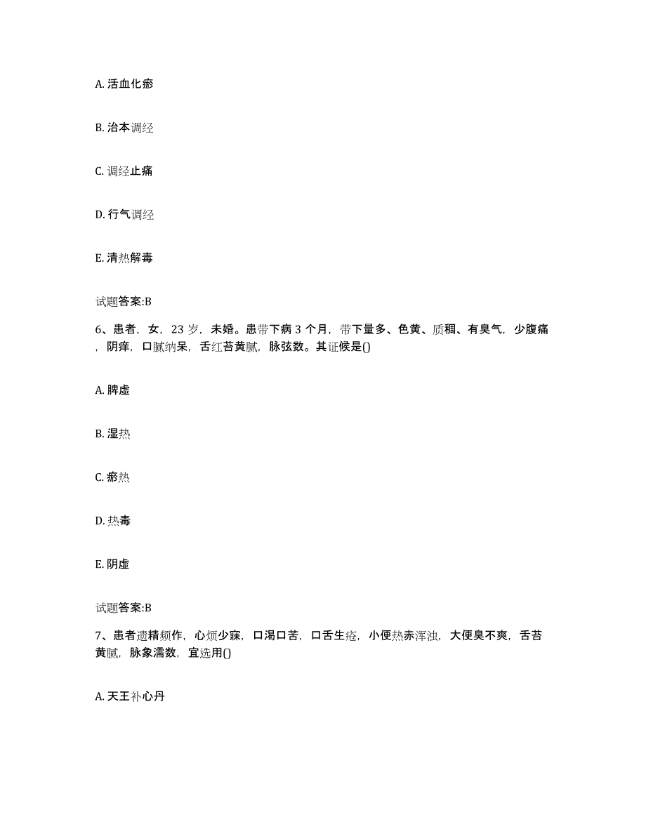 2023年度安徽省蚌埠市五河县乡镇中医执业助理医师考试之中医临床医学题库附答案（典型题）_第3页