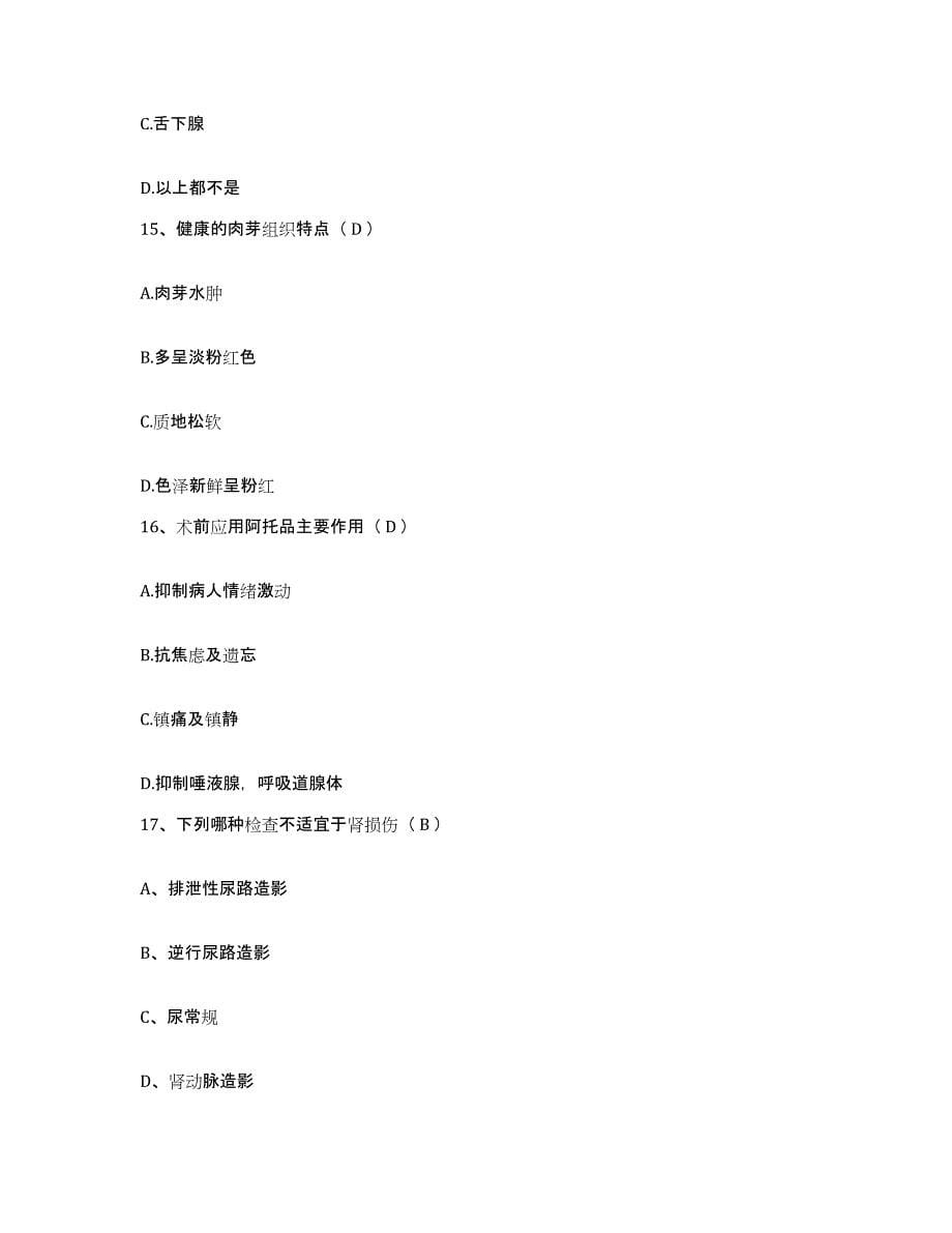 2021-2022年度河南省商水县中医院护士招聘通关题库(附带答案)_第5页