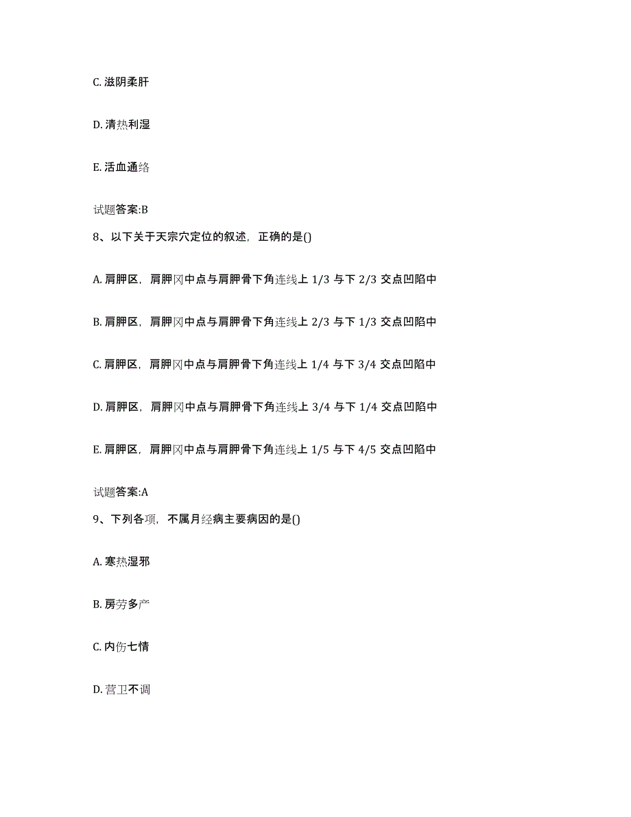 2023年度安徽省铜陵市铜陵县乡镇中医执业助理医师考试之中医临床医学能力检测试卷A卷附答案_第4页