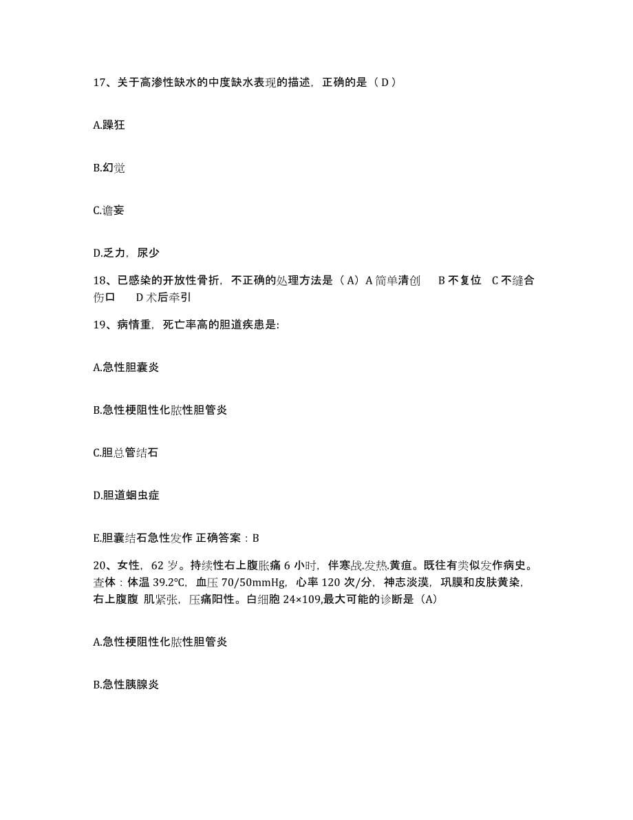 2021-2022年度广西苍梧县中医院护士招聘能力提升试卷B卷附答案_第5页